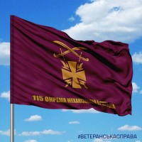 Прапор 115 Окрема Механізована Бригада